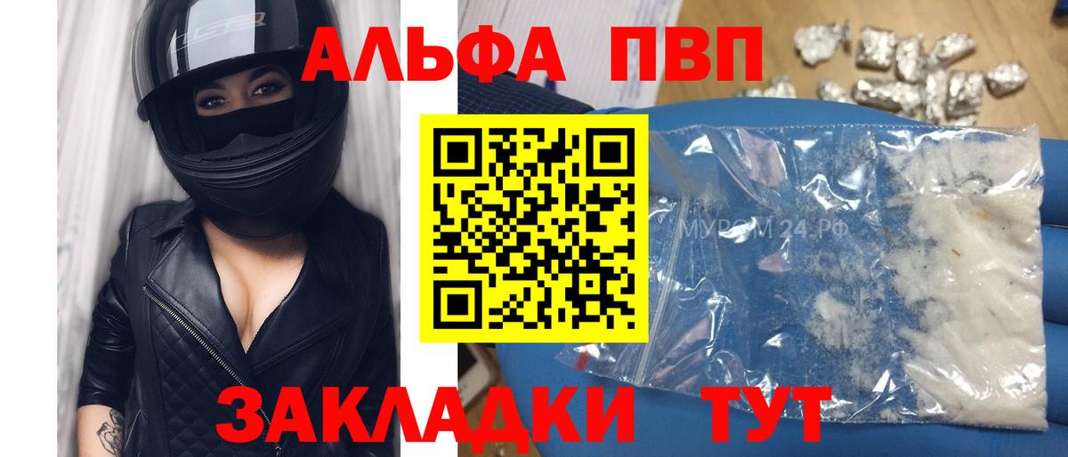 A-PVP кристаллы Красноармейск