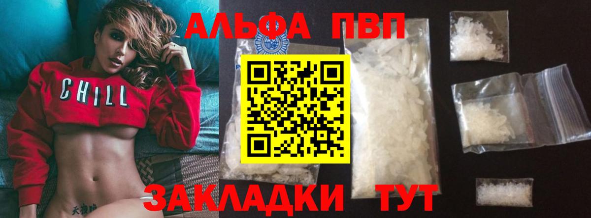 A-PVP СК  APVP  где купить наркоту  Alpha PVP кристаллы  A-PVP крисы CK  Вход с VPN  Красноармейск 