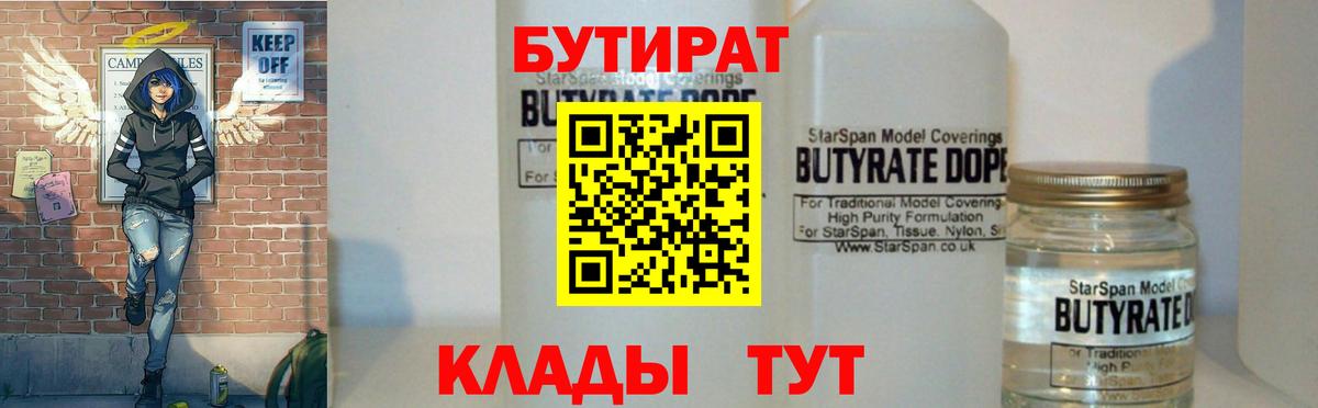 Бутират  Вход с VPN  Красноармейск  БУТИРАТ оксибутират 