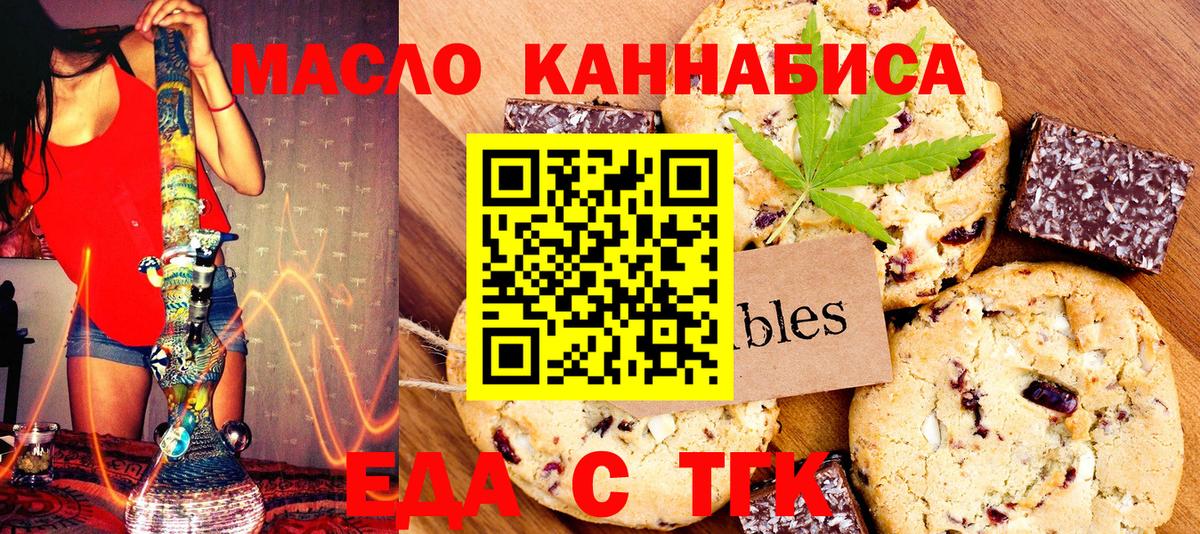 Красноармейск  Печенье с ТГК конопля  Вход с VPN 