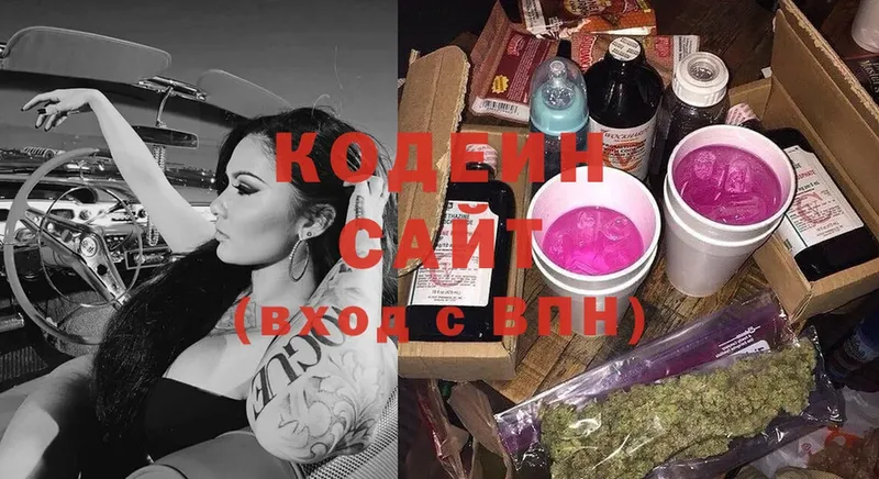 Кодеин Purple Drank  мега вход  Красноармейск 