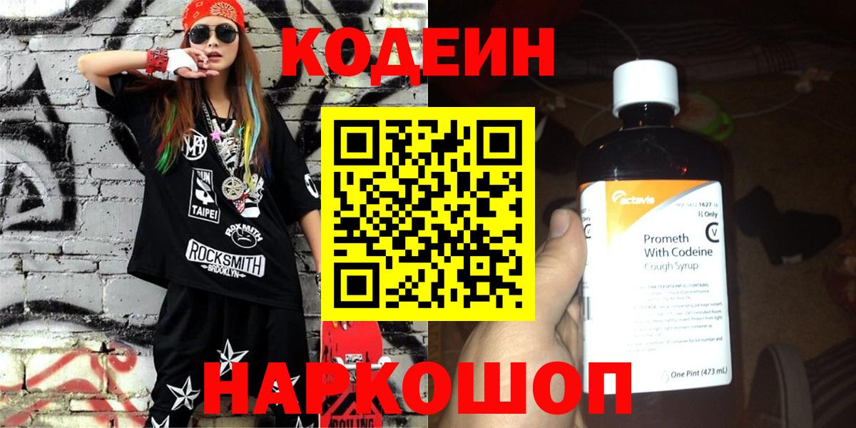 Кодеиновый сироп Lean напиток Lean (лин) Красноармейск