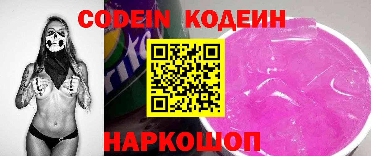 Красноармейск  Кодеиновый сироп Lean напиток Lean (лин)  Вход с VPN 