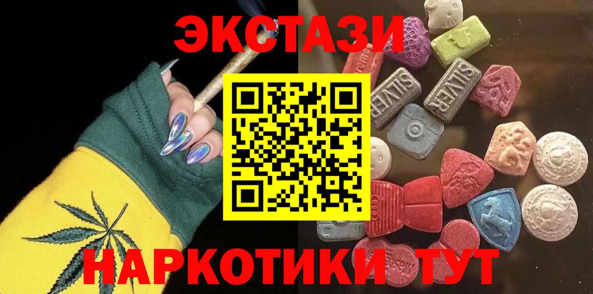 Экстази ешки  ЭКСТАЗИ XTC  Красноармейск  Ecstasy  Вход с VPN 