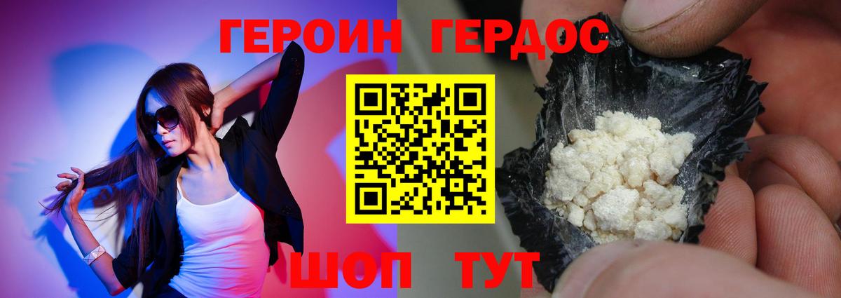 ГЕРОИН хмурый  Вход с VPN  Красноармейск 