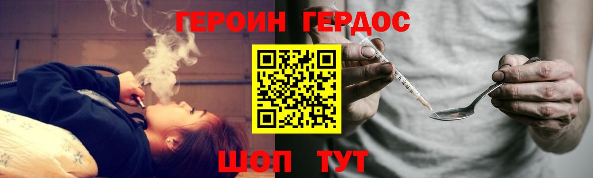 Героин Heroin Красноармейск