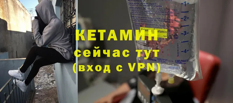 Кетамин VHQ  Красноармейск 