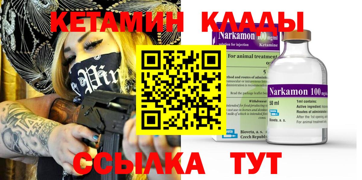 Кетамин VHQ Красноармейск