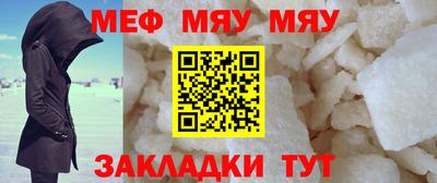 мяу мяу кристалл Беслан