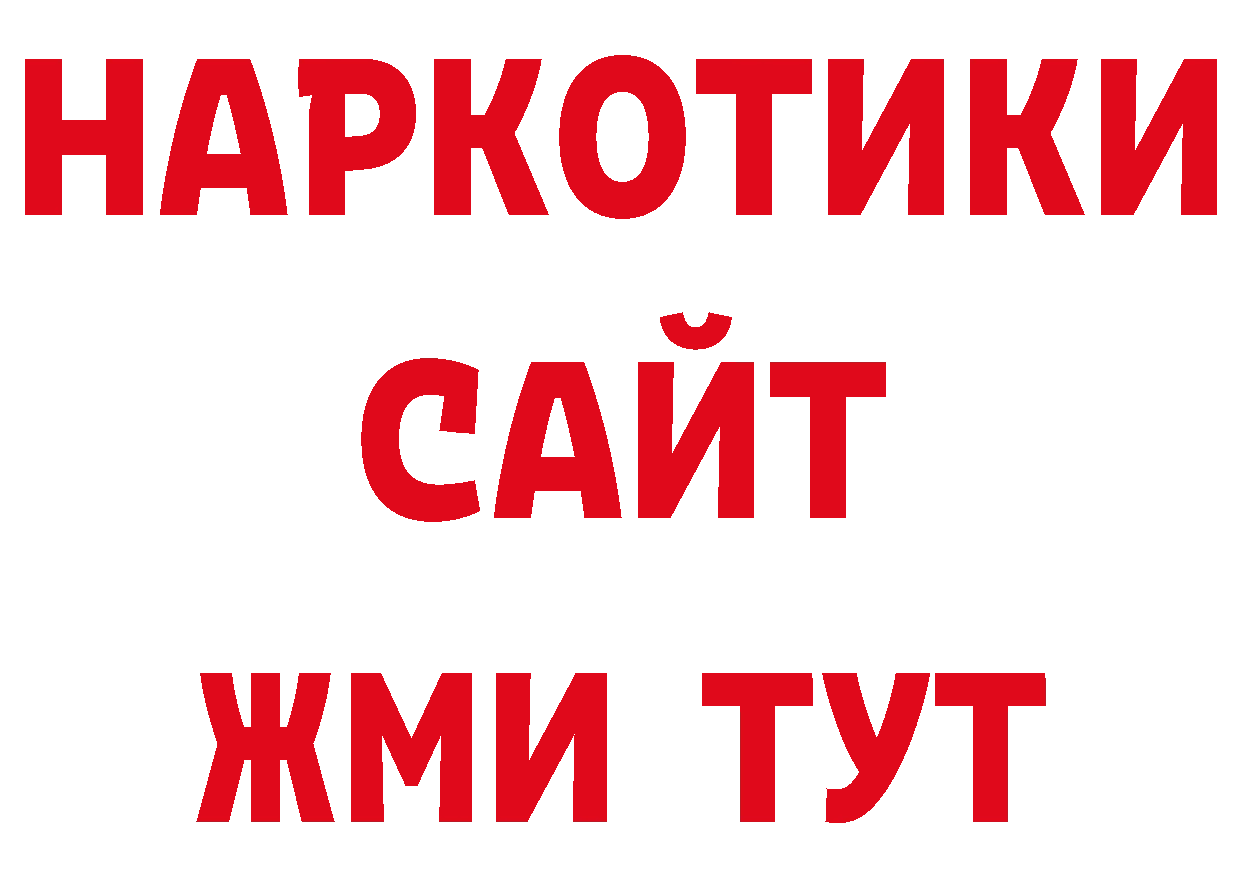 МЕТАДОН кристалл как зайти нарко площадка гидра Красноармейск