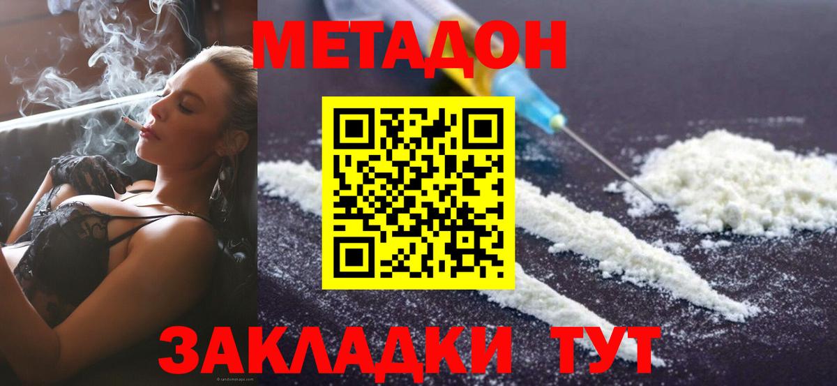 Красноармейск  Метадон белоснежный  Метадон кристалл  Вход с VPN 
