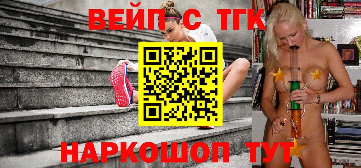 ТГК жижа  Дистиллят ТГК THC oil  купить закладку  Вход с VPN  Красноармейск 