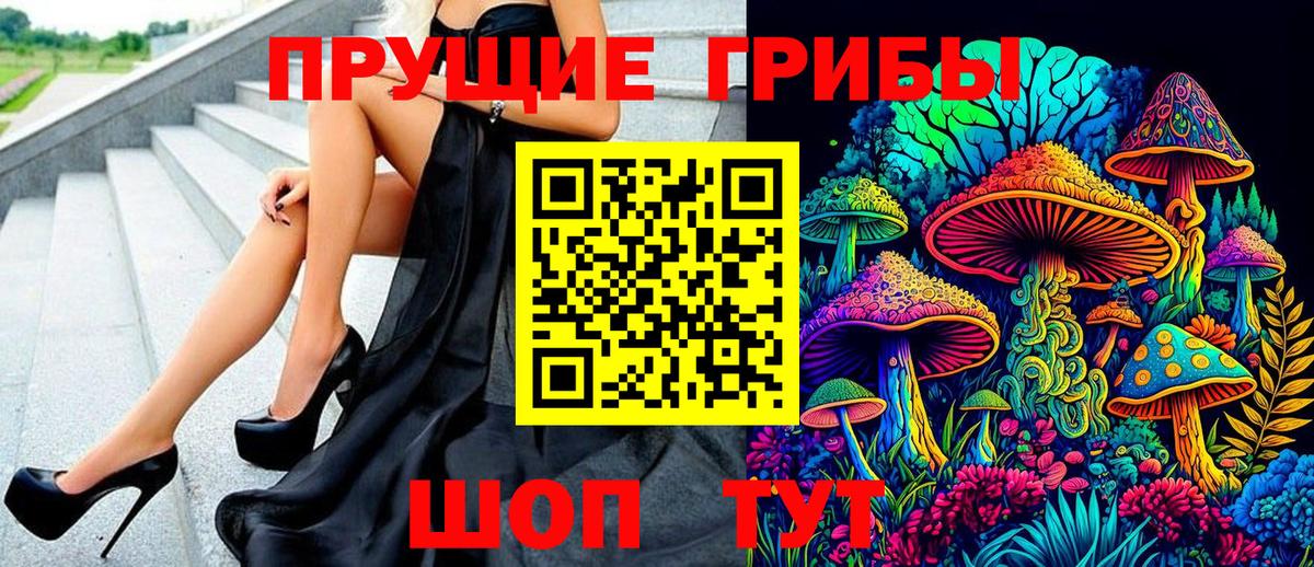 Галлюциногенные грибы прущие грибы Красноармейск